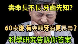 牙齒壽命|不想老後失智？牙齒愈少失智症風險愈高，掉牙潛藏 7 健康隱憂